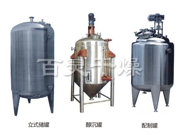 不銹鋼貯罐、配制罐