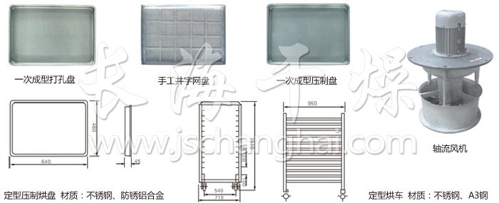 熱風循環(huán)烘箱配件
